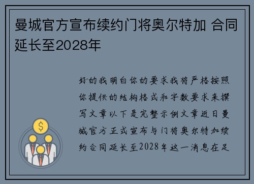 曼城官方宣布续约门将奥尔特加 合同延长至2028年