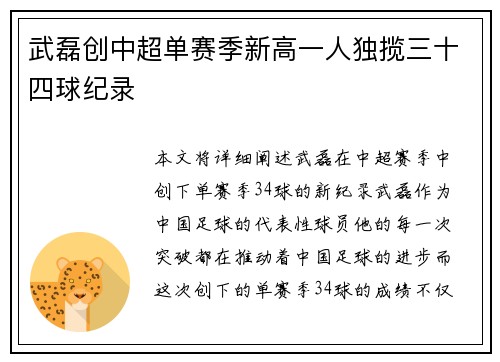 武磊创中超单赛季新高一人独揽三十四球纪录